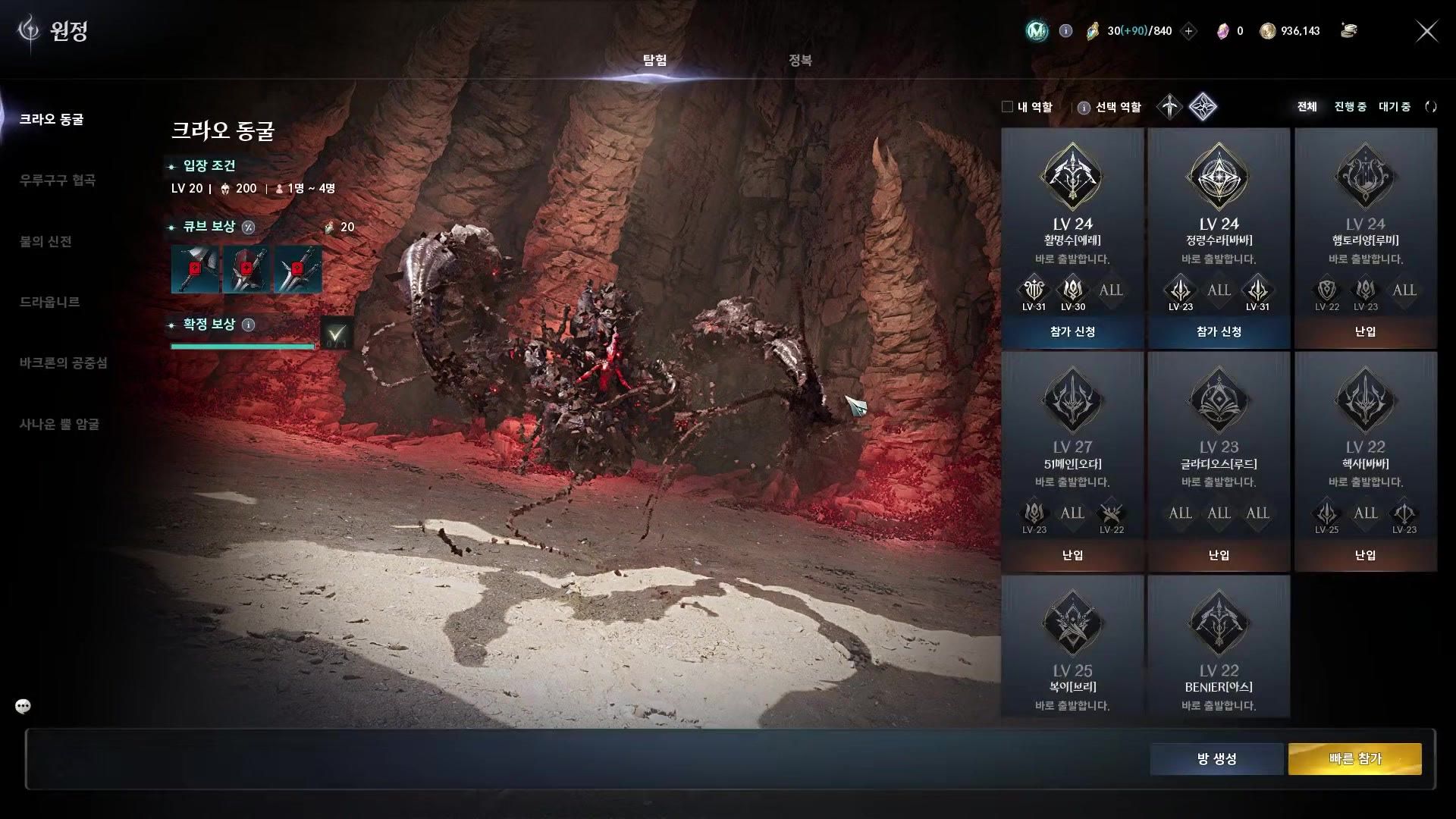 Expedition menu with Exploration selected and Krao Cave listed and highlighted as the first dungeon