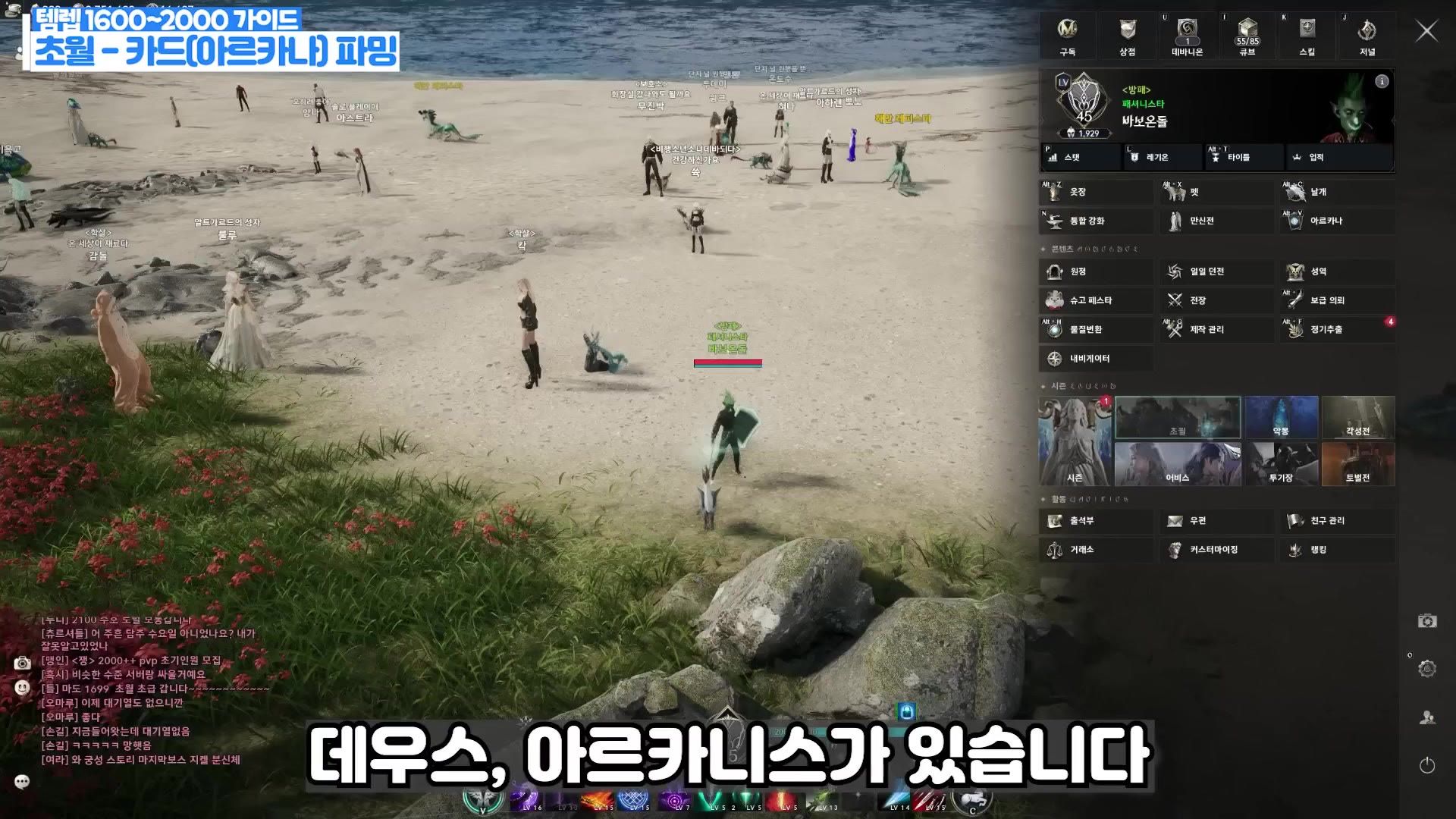 the character menu's Season tab listing Transcendence among Nightmare, Abyss and Arena tiles in the Korean client