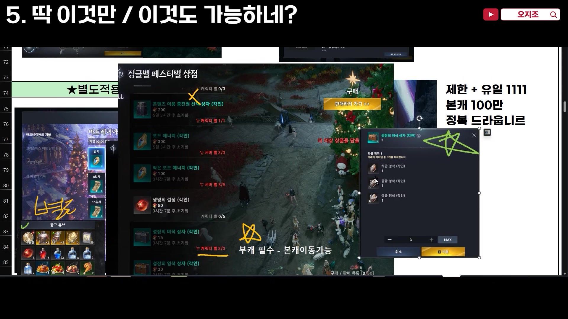 a Korean client screenshot of the Jingle Bell Festival Shop listing items with per-character and per-server purchase caps