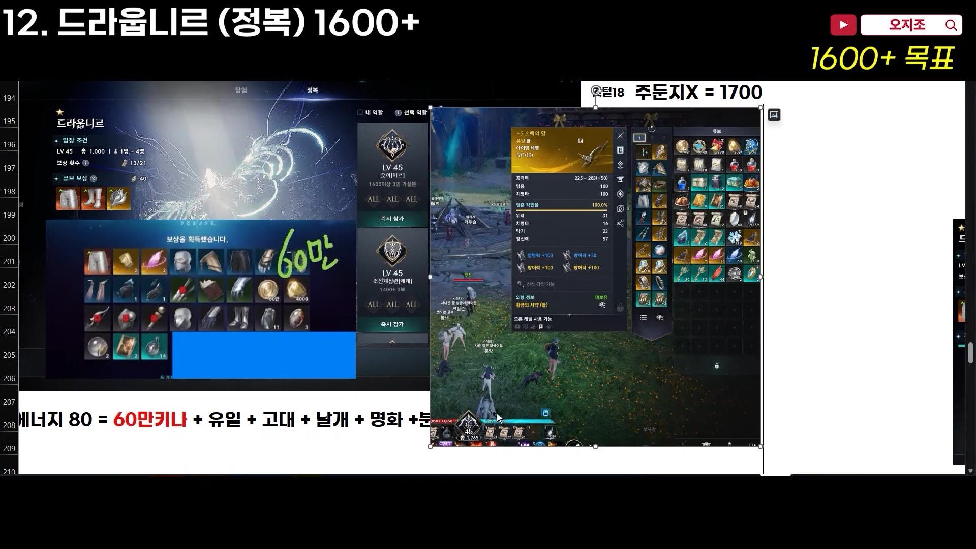 a Korean client slide labeled Draupnir Conquest 1600+, showing the dungeon's entry screen and an item-reward summary