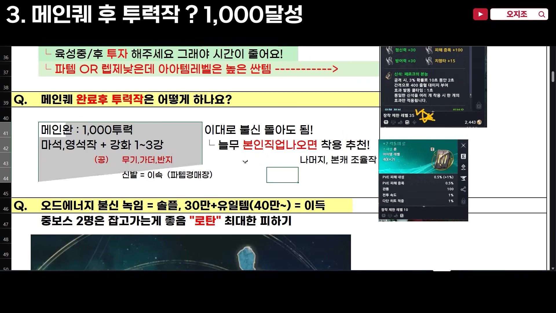 a Korean client creator's slide on post-main-quest gearing, noting boots are bought on the auction house for Movement Speed